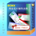 名片设计制作排版打印软件 BCMX商业名片大师4.93 最新专业版永久