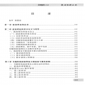 62-5.林国宝老师-艾略特2.0高清PDF电子书籍118页 波浪理论量化巨著